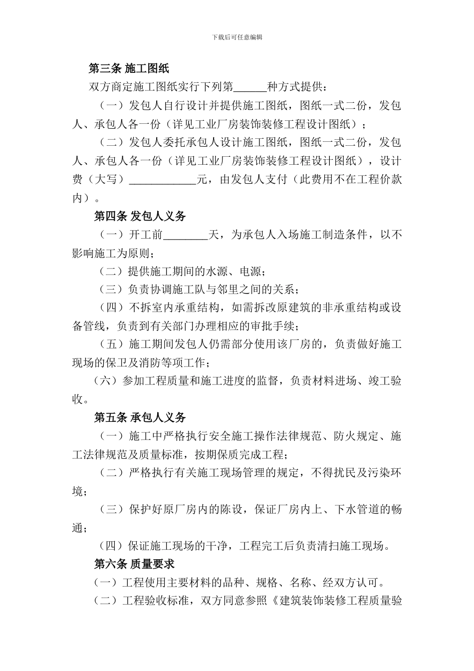 厂房装修合同_第2页