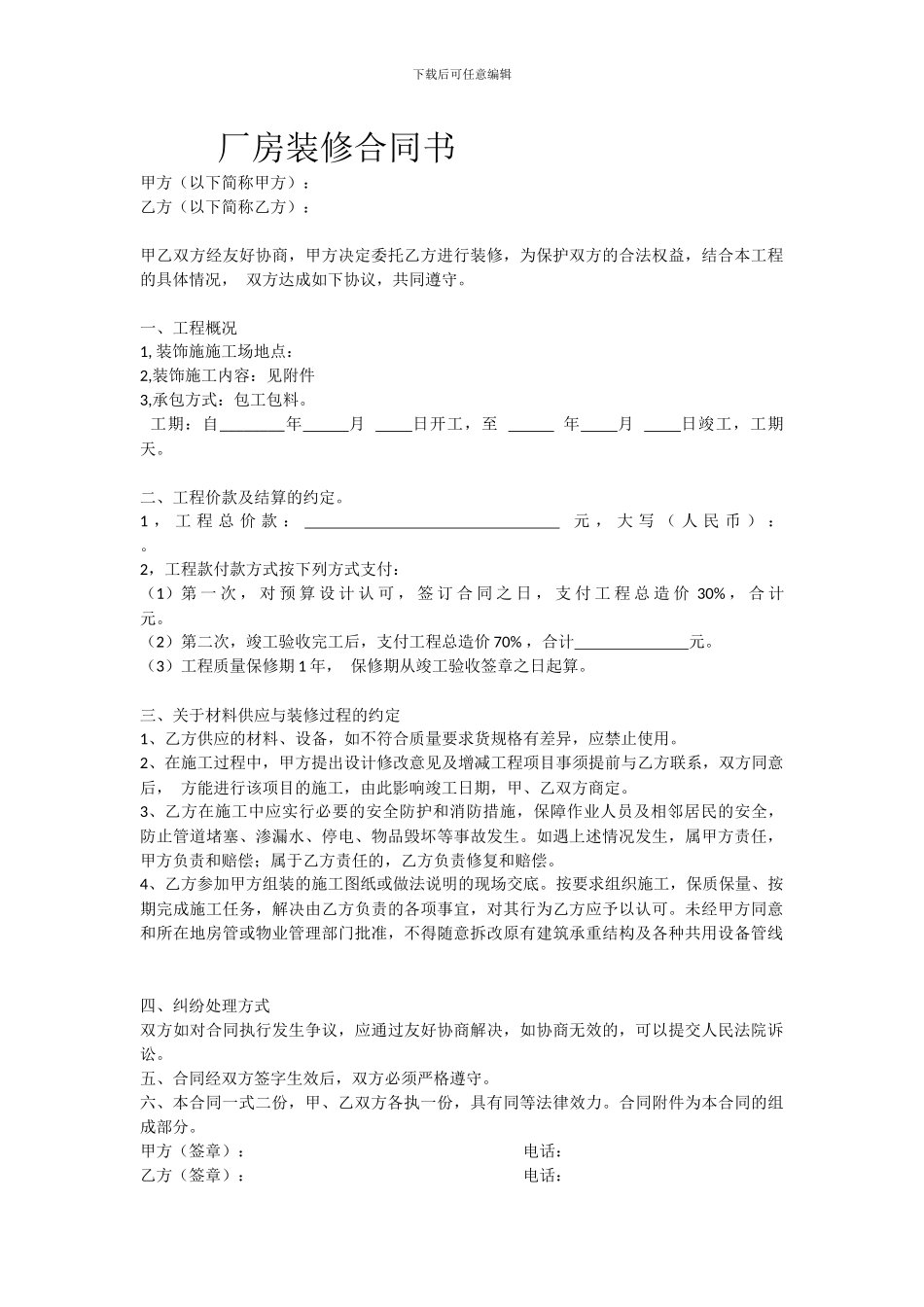 厂房装修合同_第1页