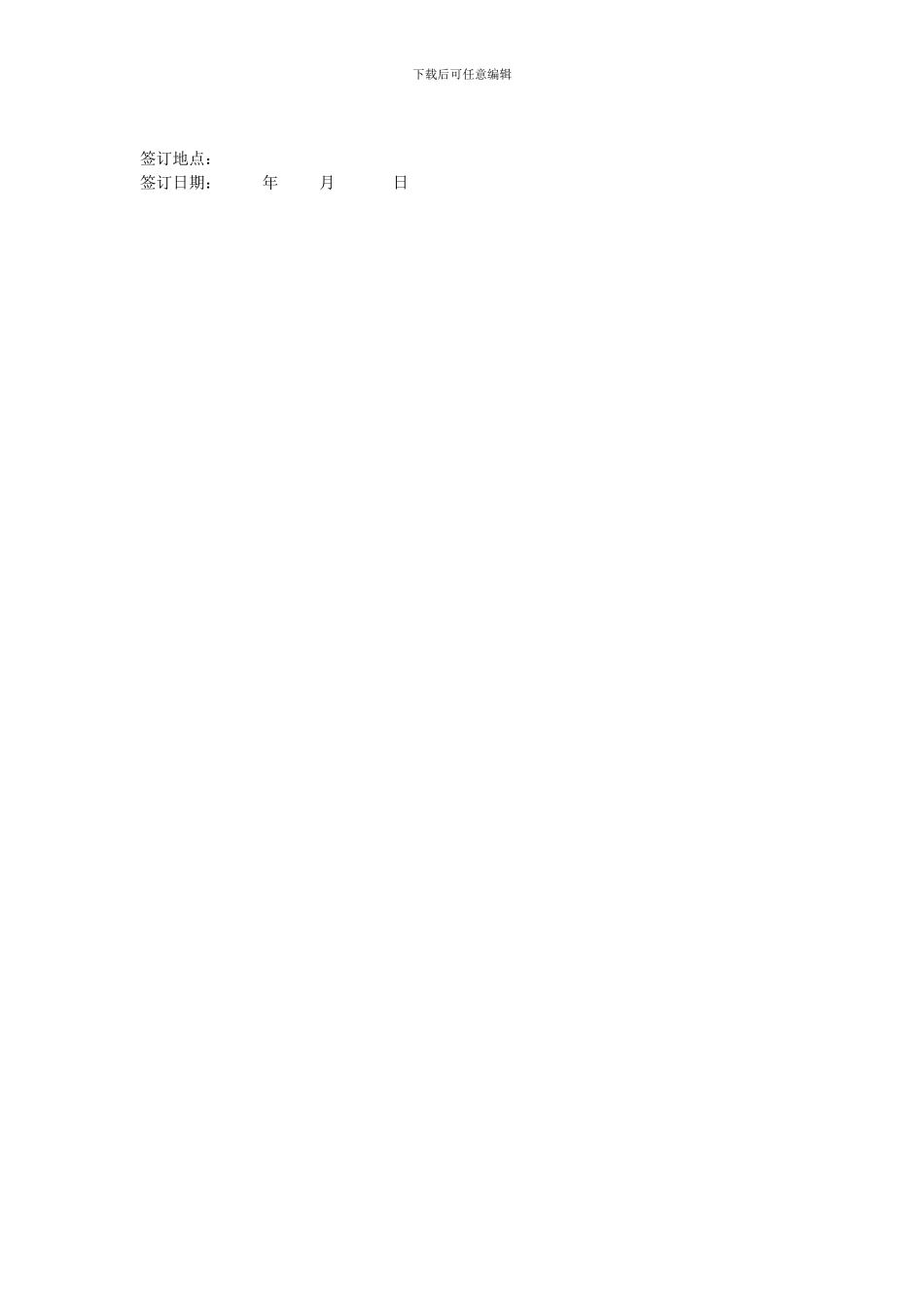 厂房装修合同_第2页