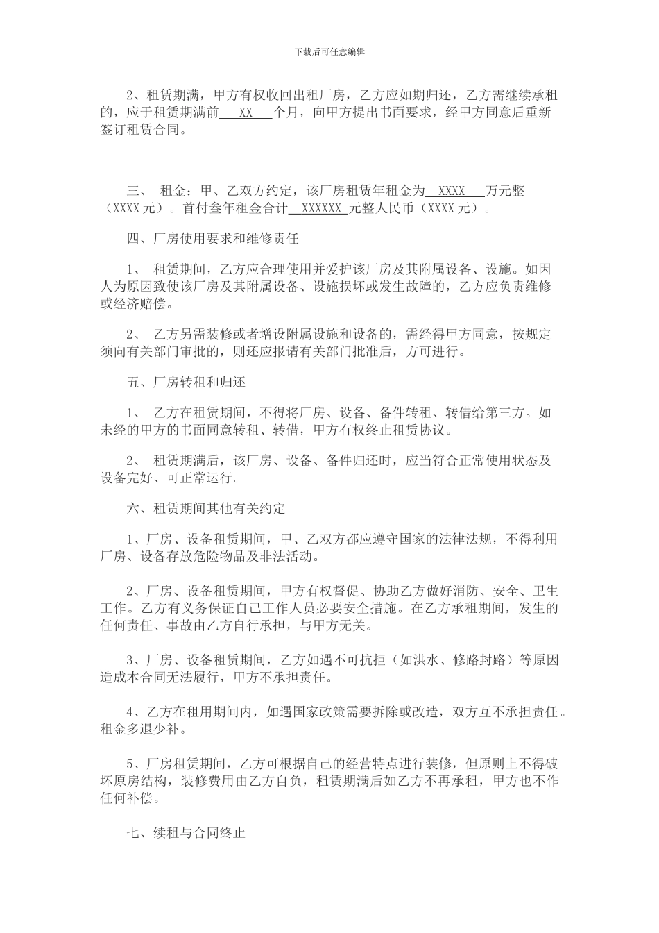 厂房设备租赁合同_第2页