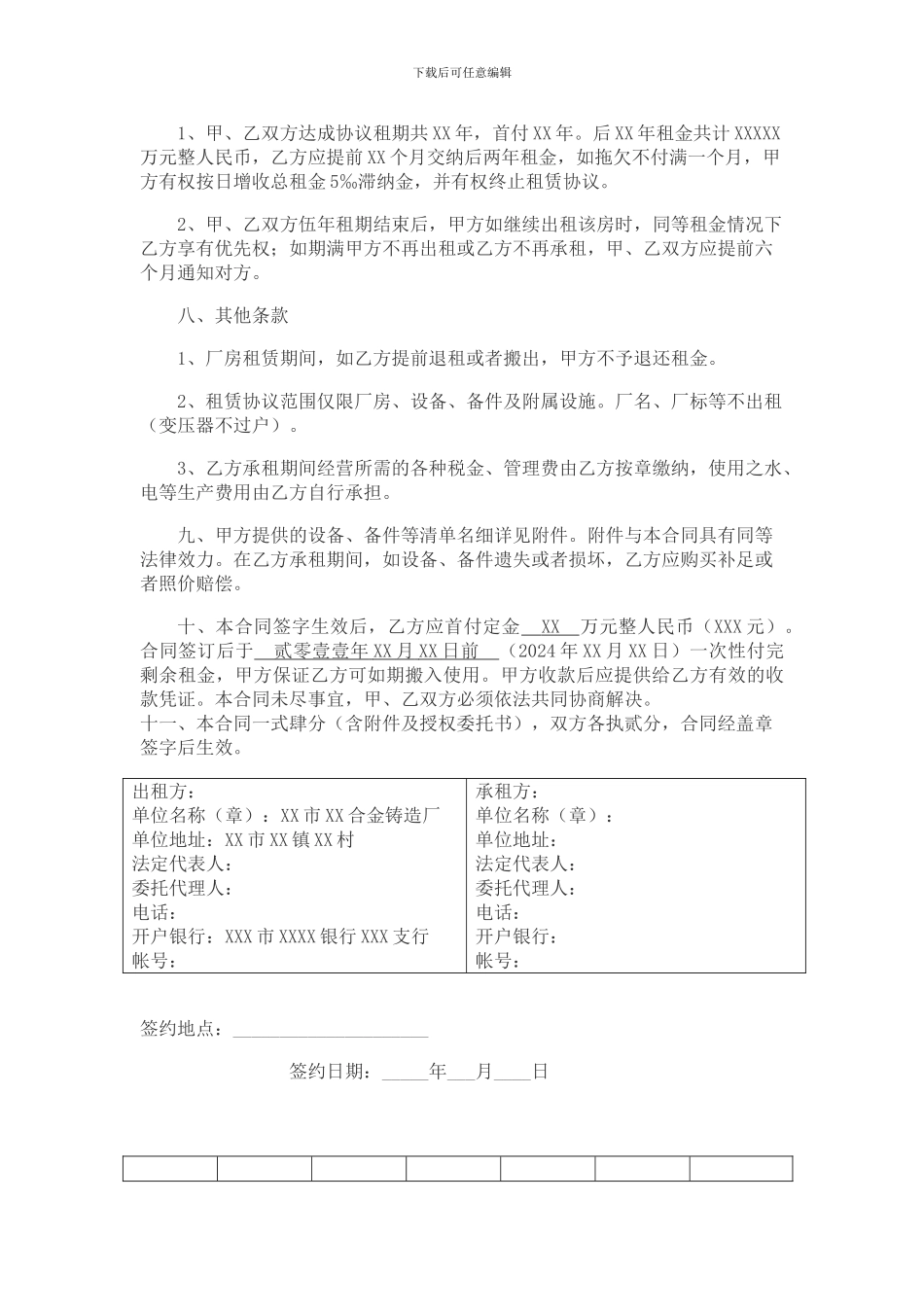 厂房设备租赁合同_第3页