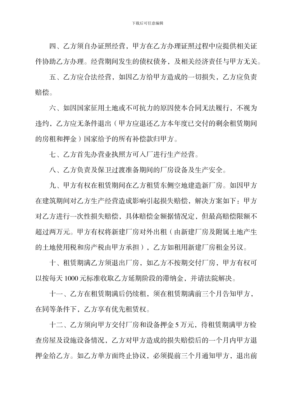 厂房设备租赁协议_第2页