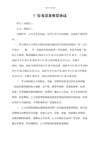 厂房设备租赁协议