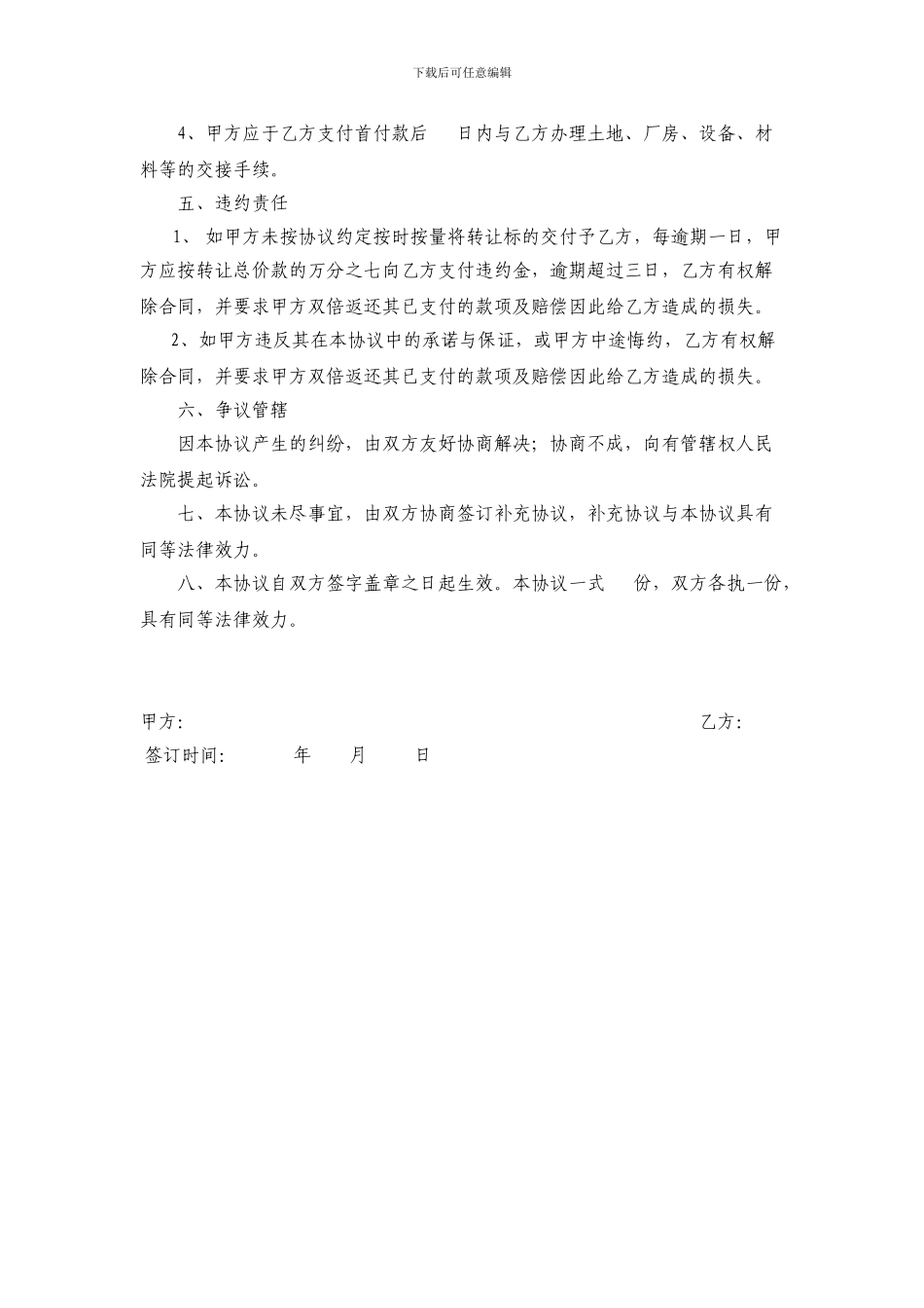 厂房设备转让合同_第2页