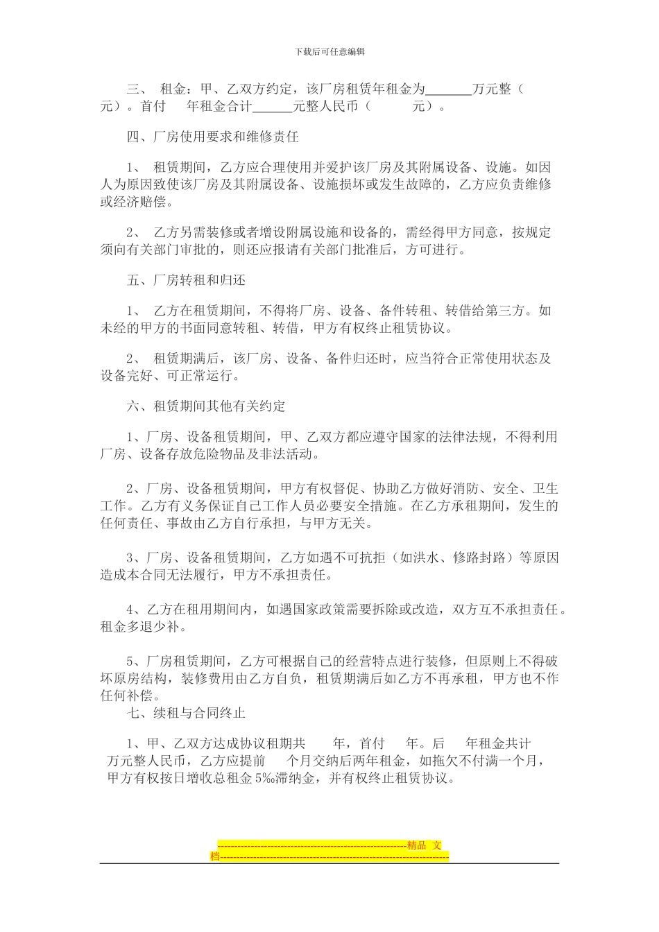 厂房设备租赁合同范本-模板_第2页