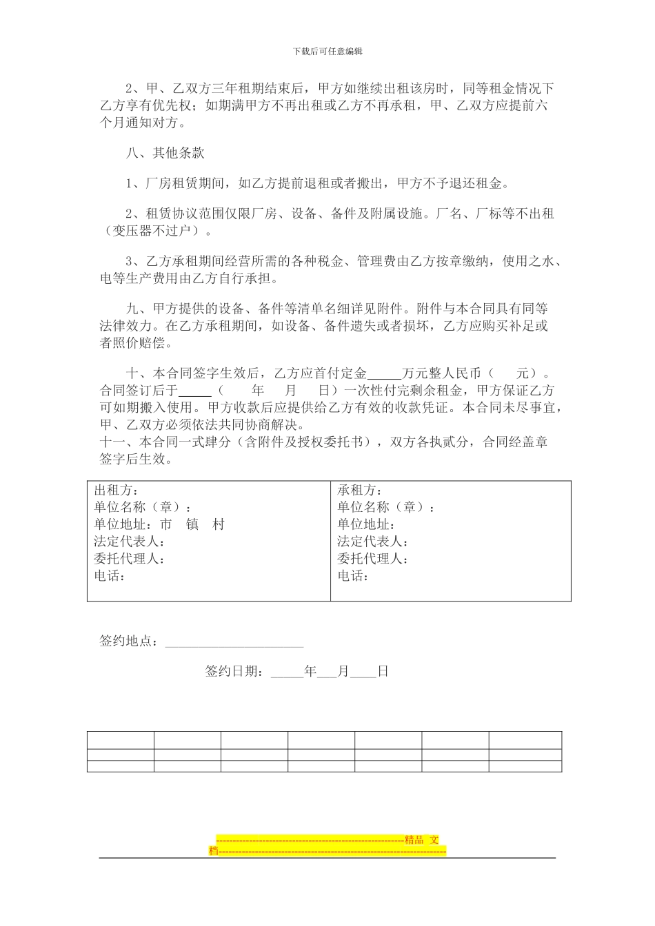 厂房设备租赁合同范本-模板_第3页