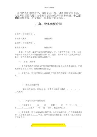 厂房设备租赁合同范本-模板