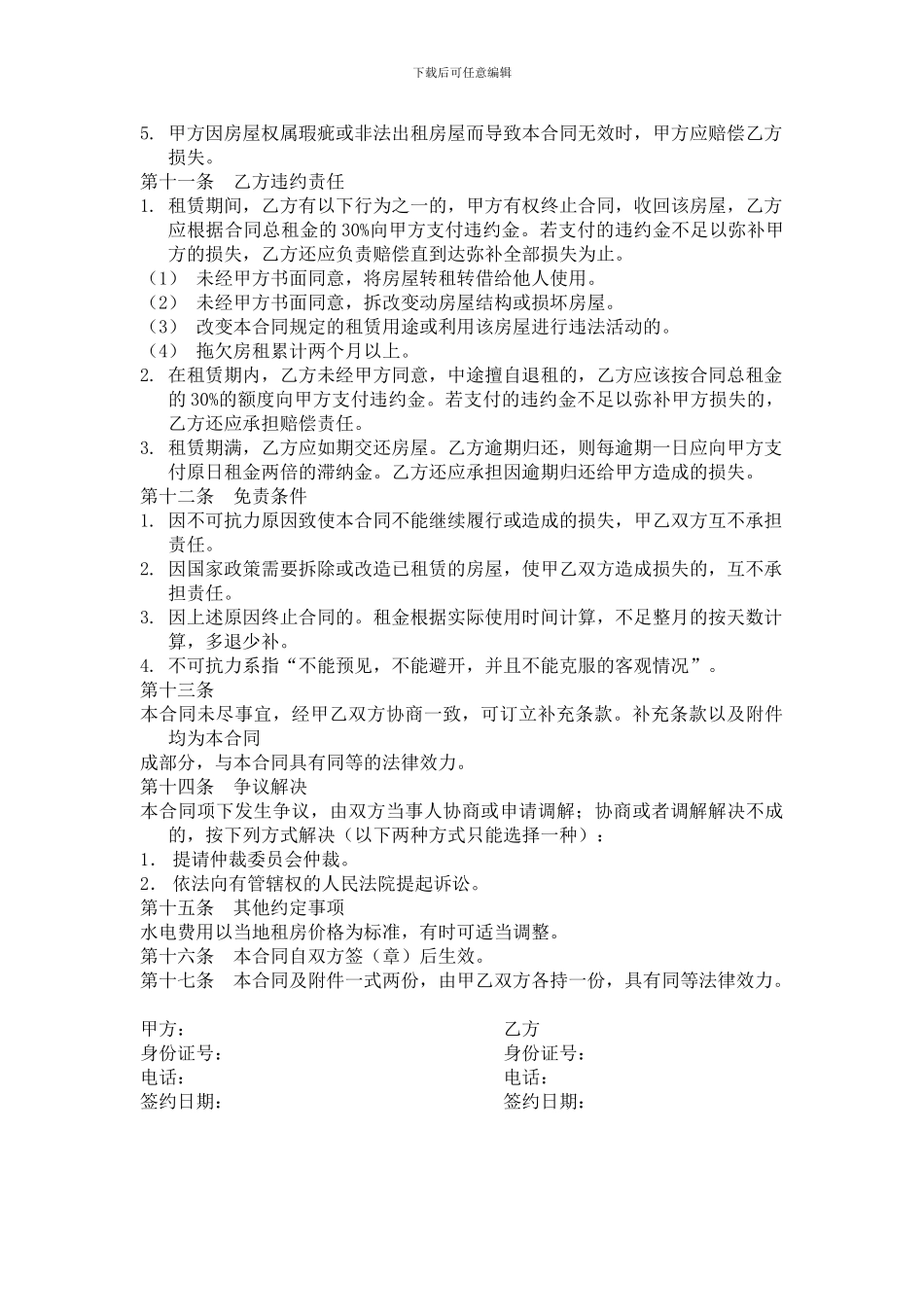 厂房设施房屋租赁合同_第3页