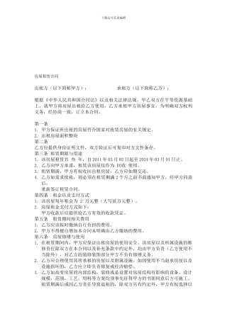 厂房设施房屋租赁合同