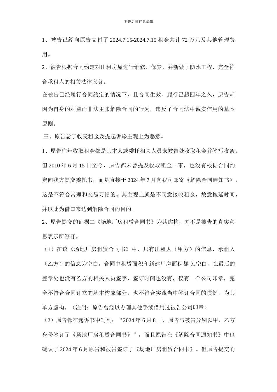 厂房租赁合同案例分享_第3页