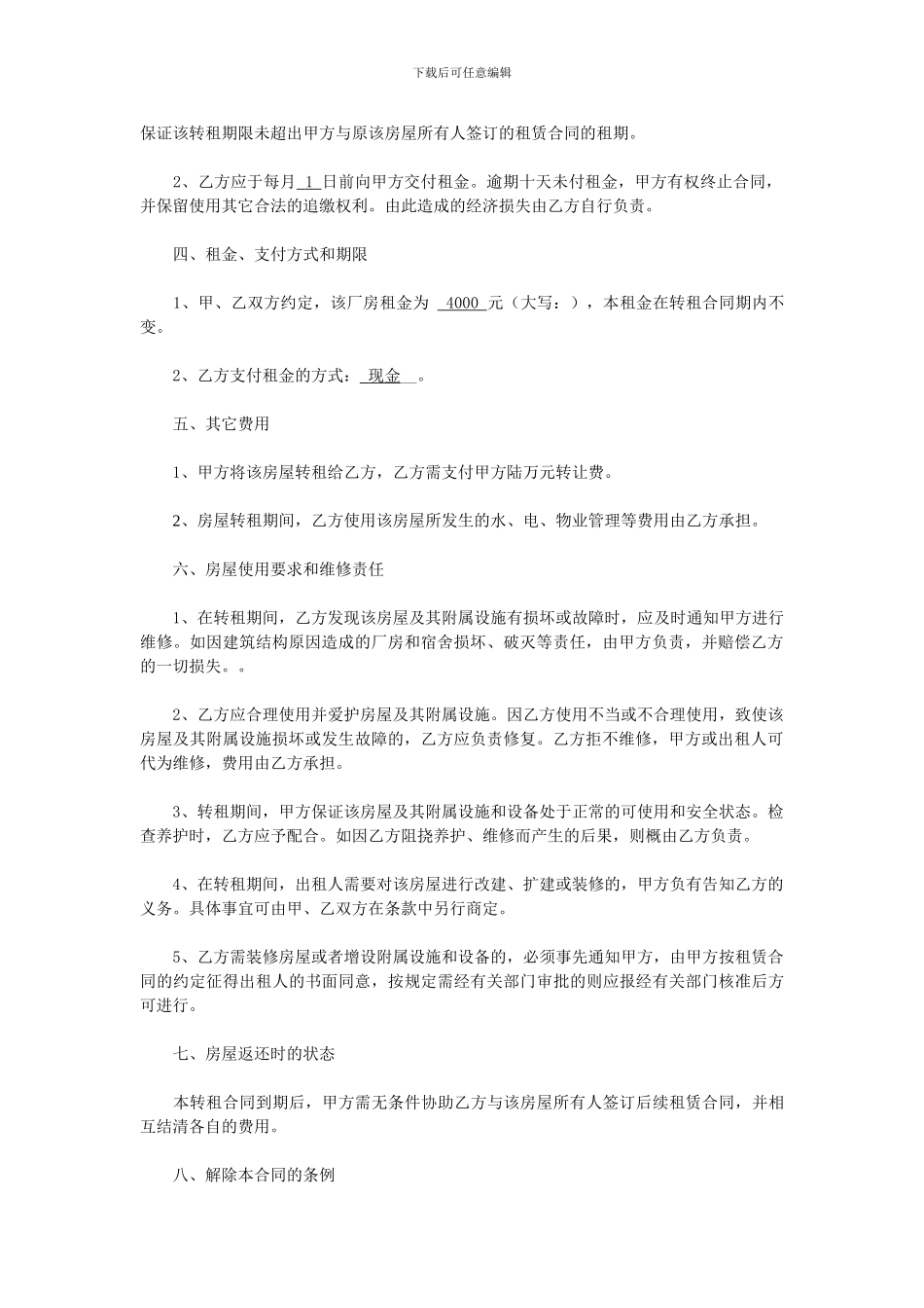 厂房转租协议_第2页