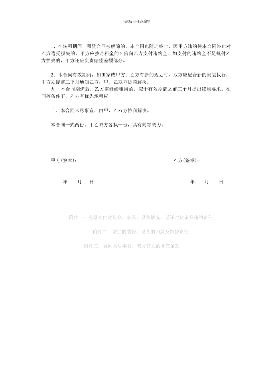 厂房转租协议_第3页