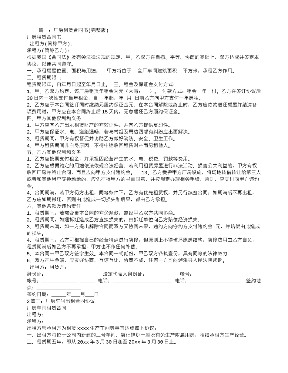 厂房车间租赁合同_第1页