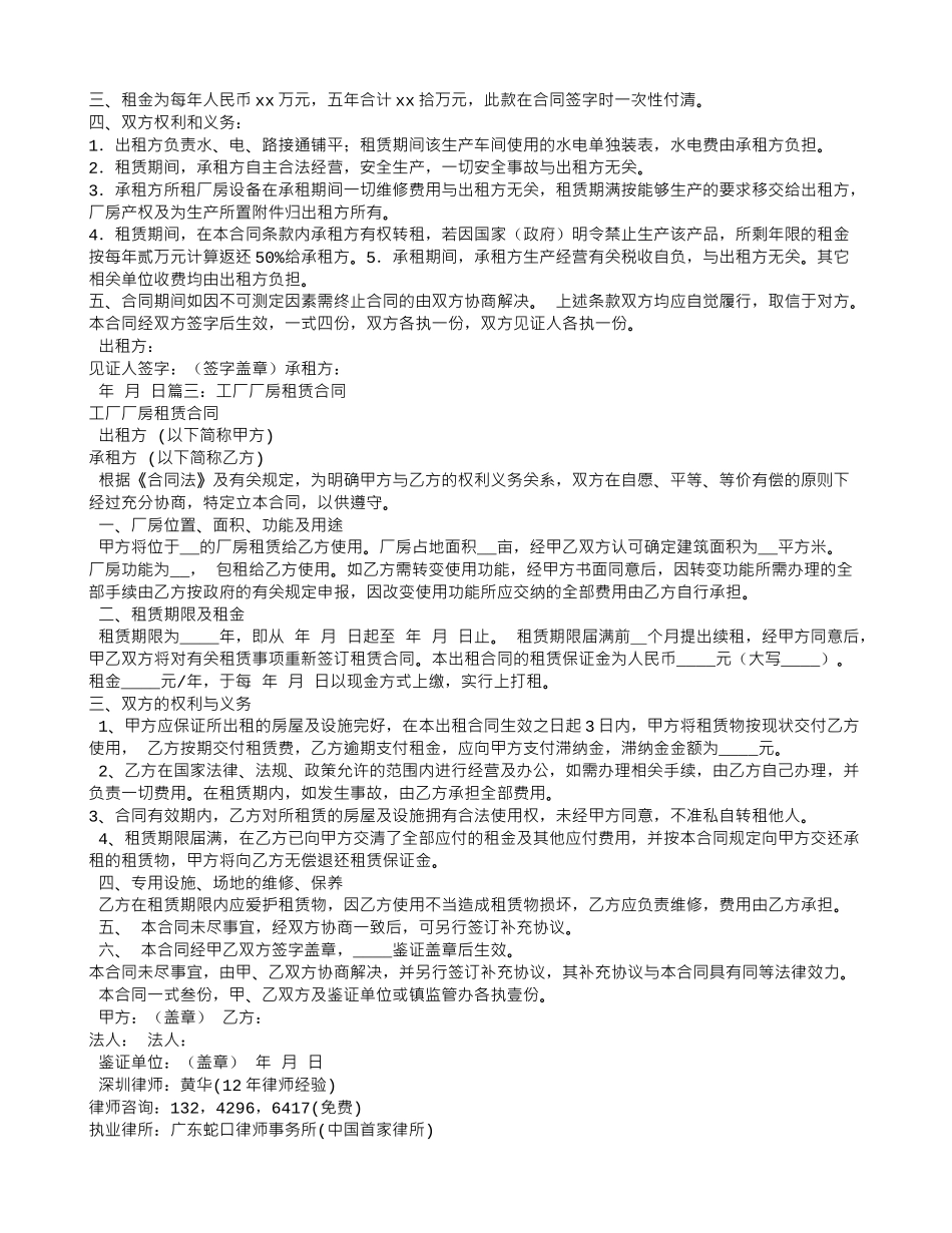 厂房车间租赁合同_第2页