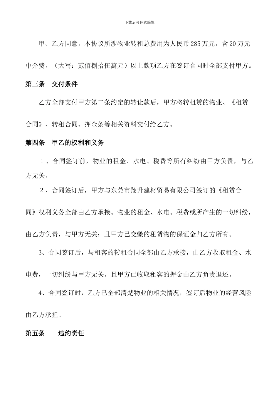 厂房转租合同_第2页