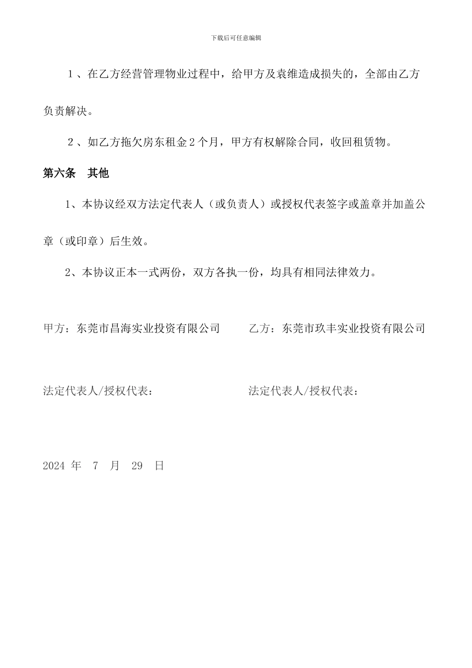 厂房转租合同_第3页