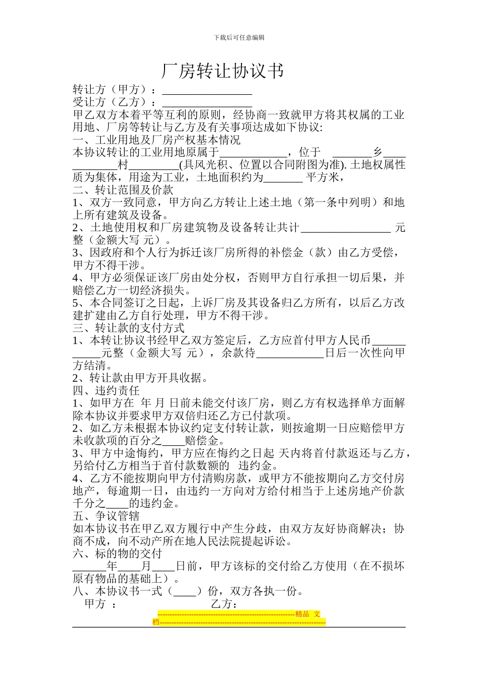 厂房转让协议书_第1页