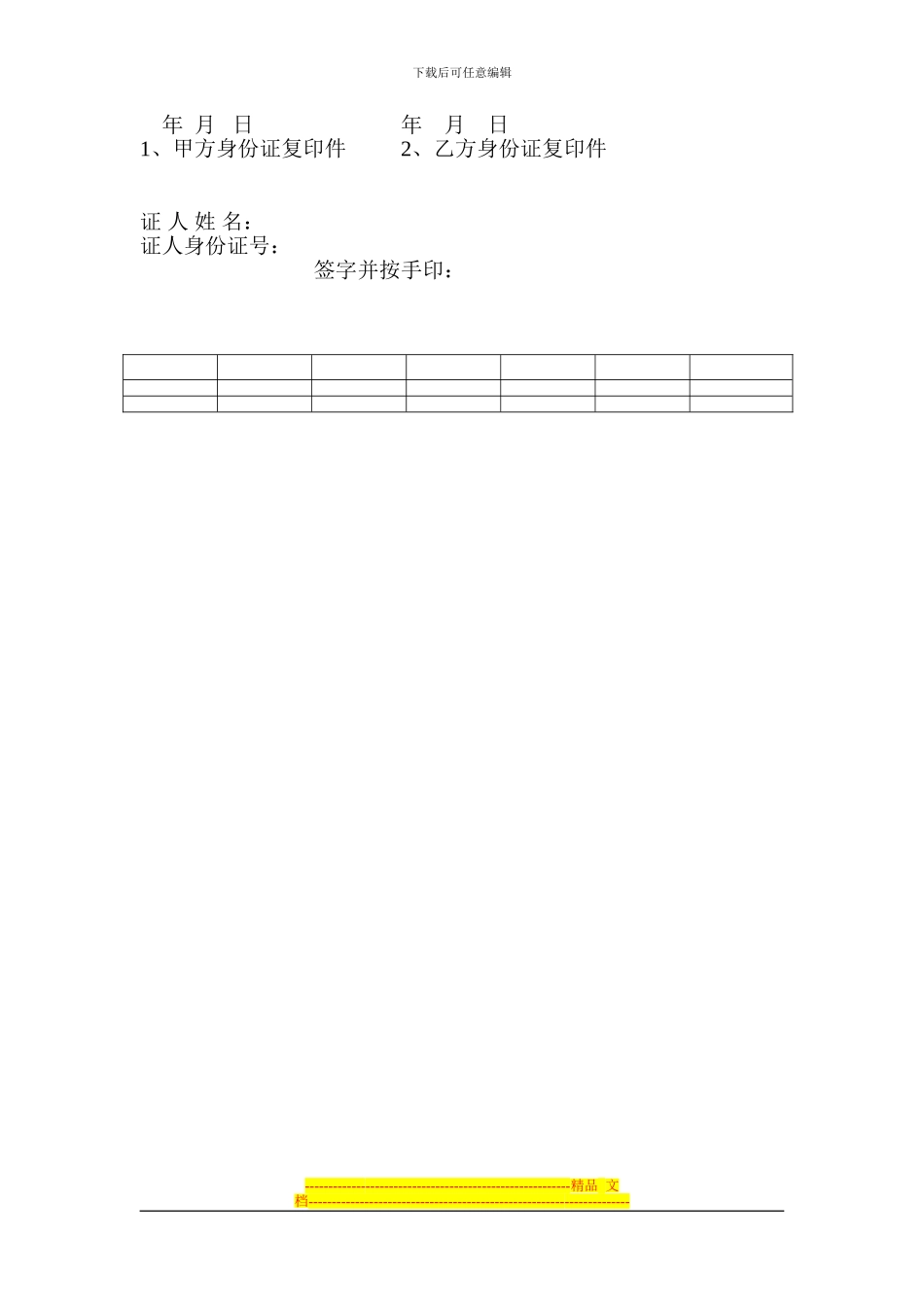 厂房转让协议书_第2页