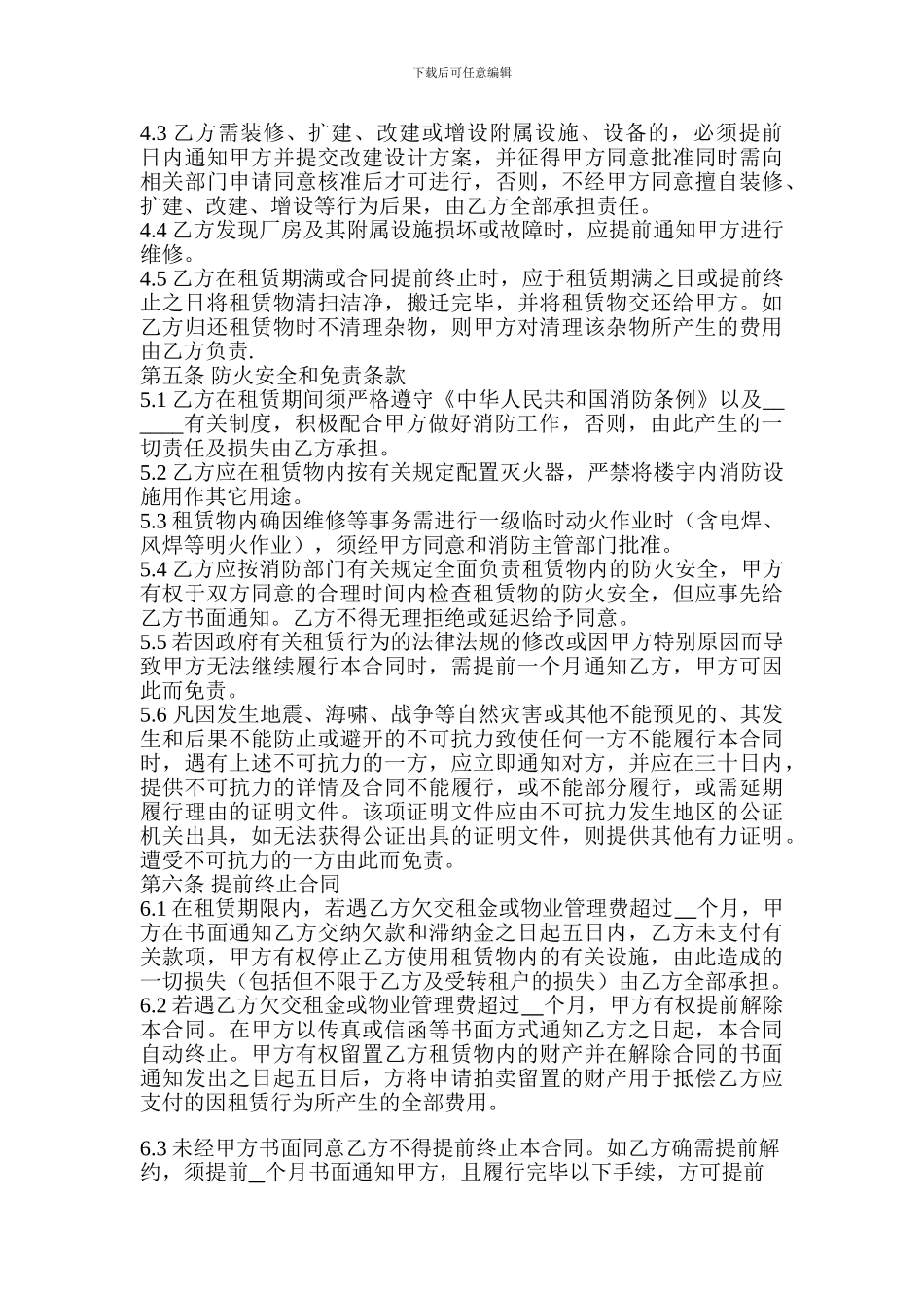 厂房转租合同_第2页