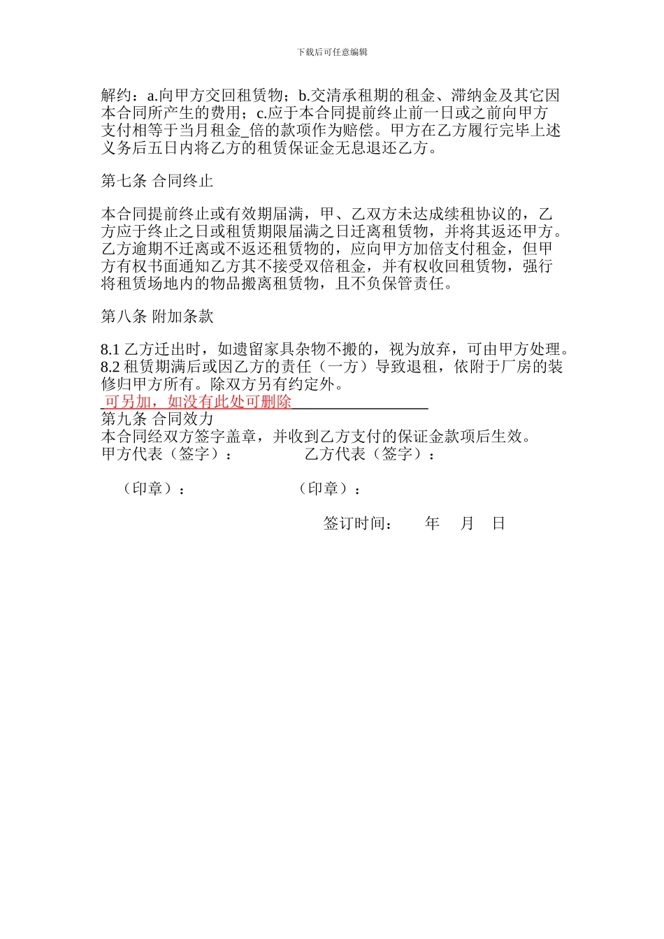 厂房转租合同_第3页