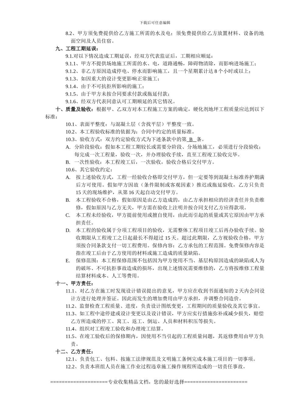 厂房金刚砂耐磨地坪施工合同_第2页