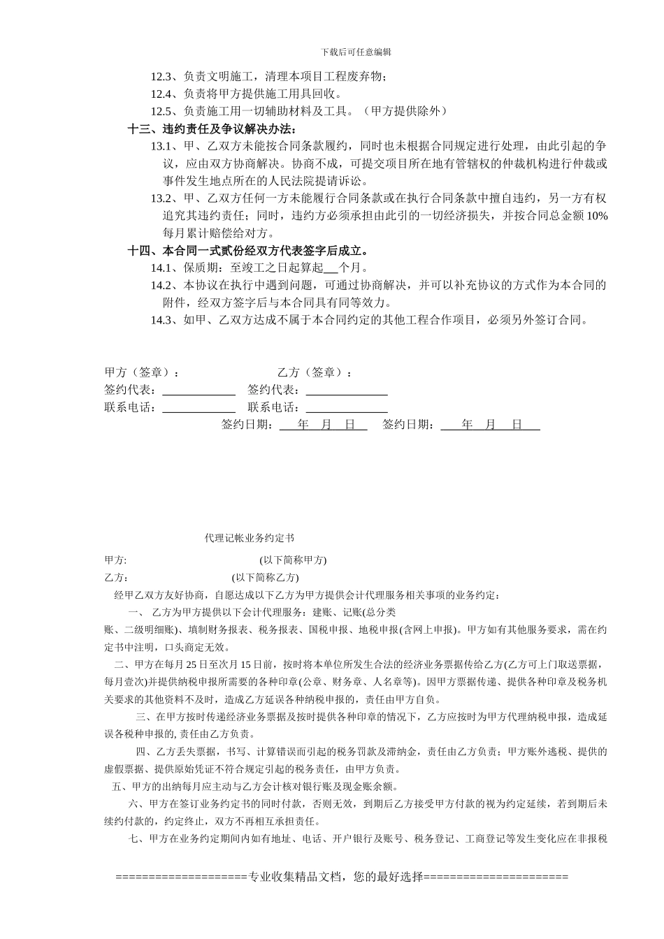 厂房金刚砂耐磨地坪施工合同_第3页