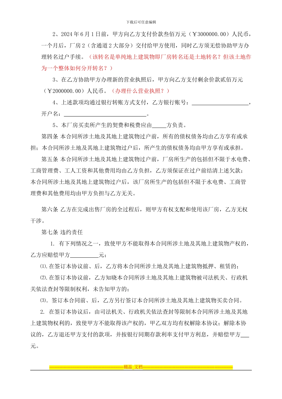 厂房转让合同1_第2页