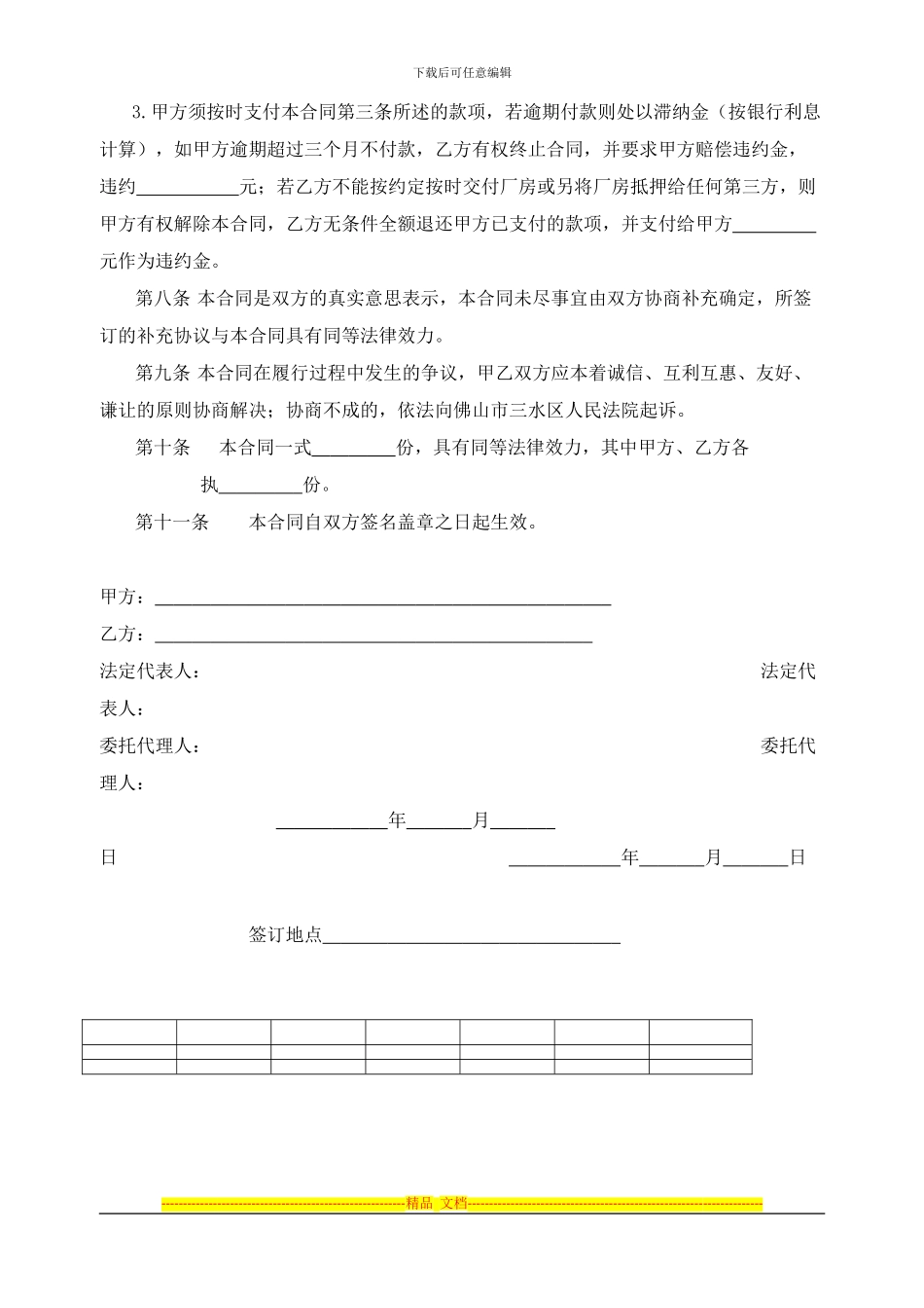 厂房转让合同1_第3页