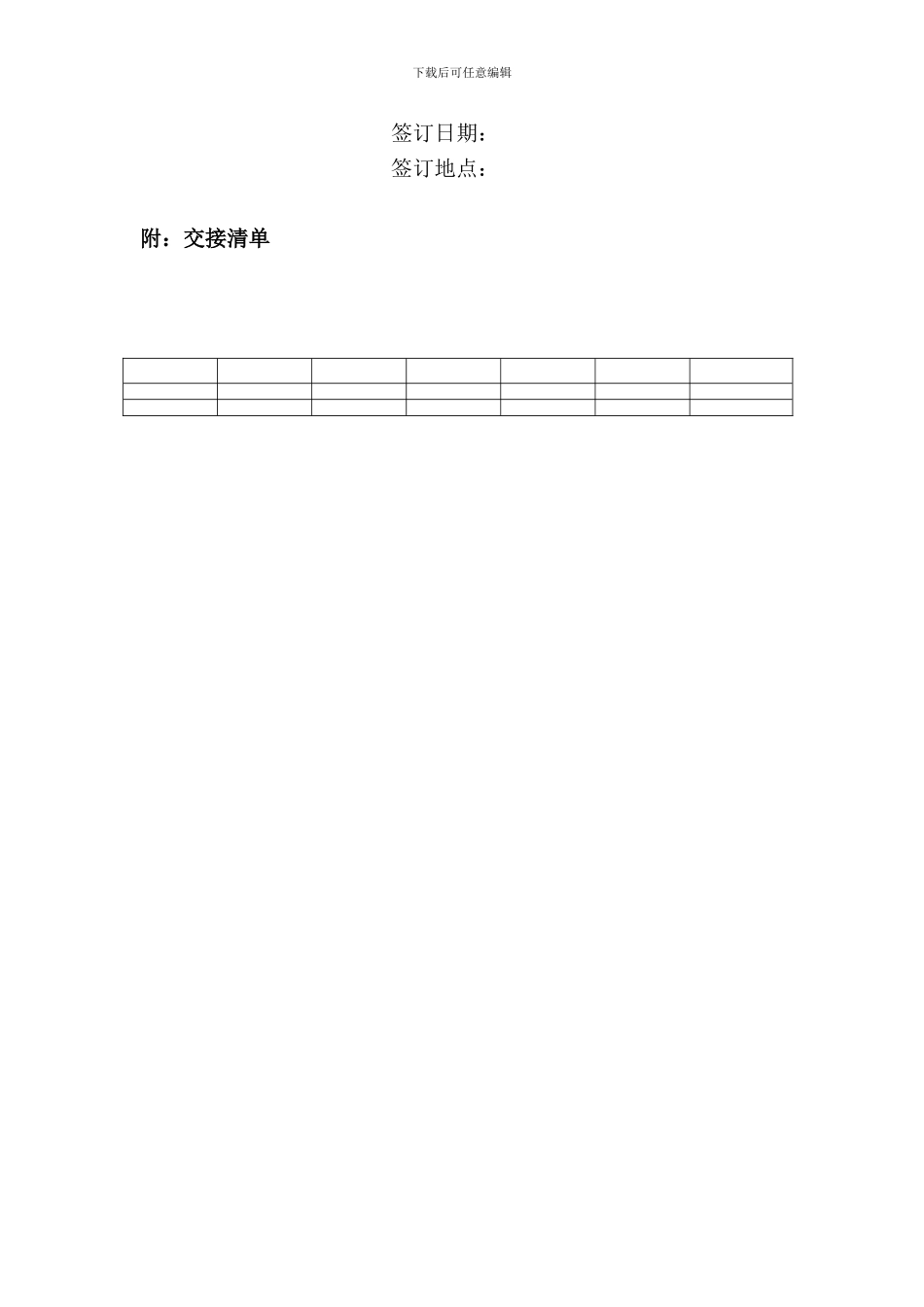 厂矿转让协议_第3页