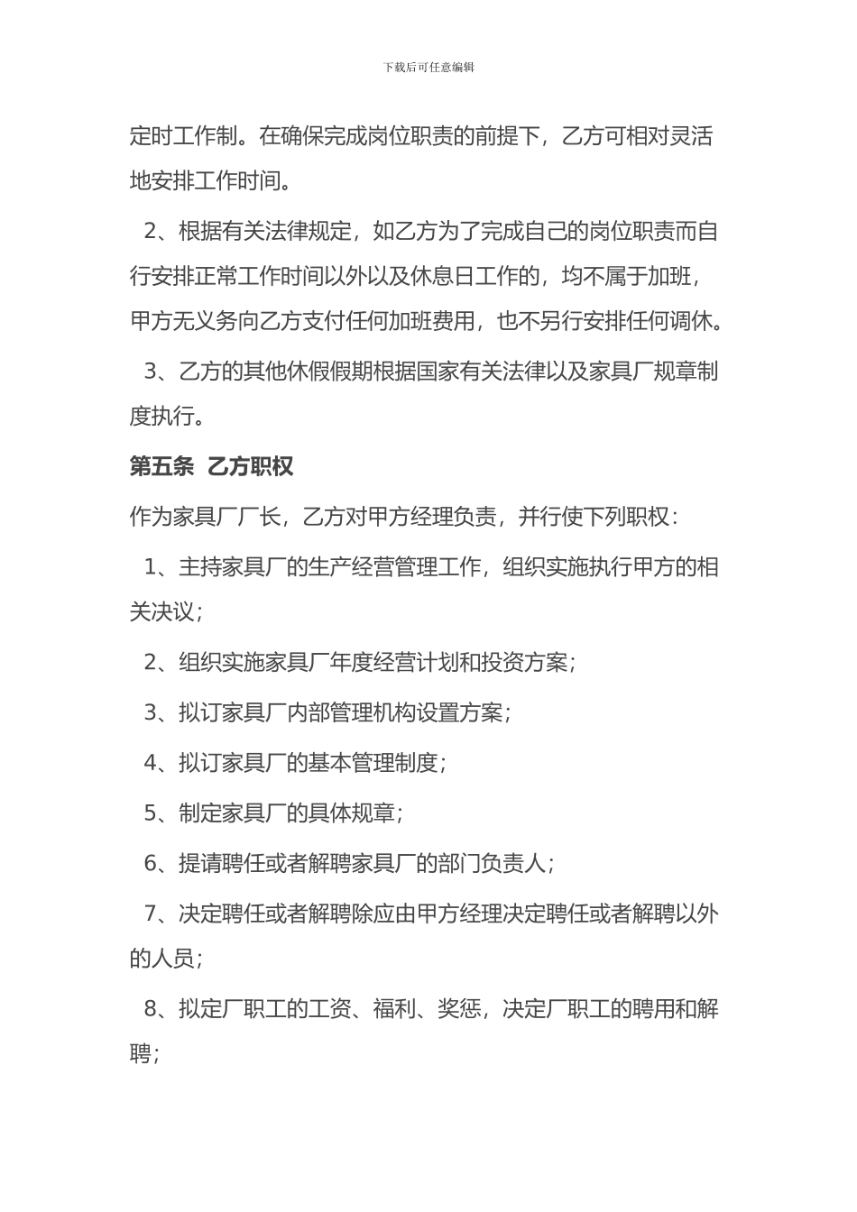 厂长聘用合同_第3页