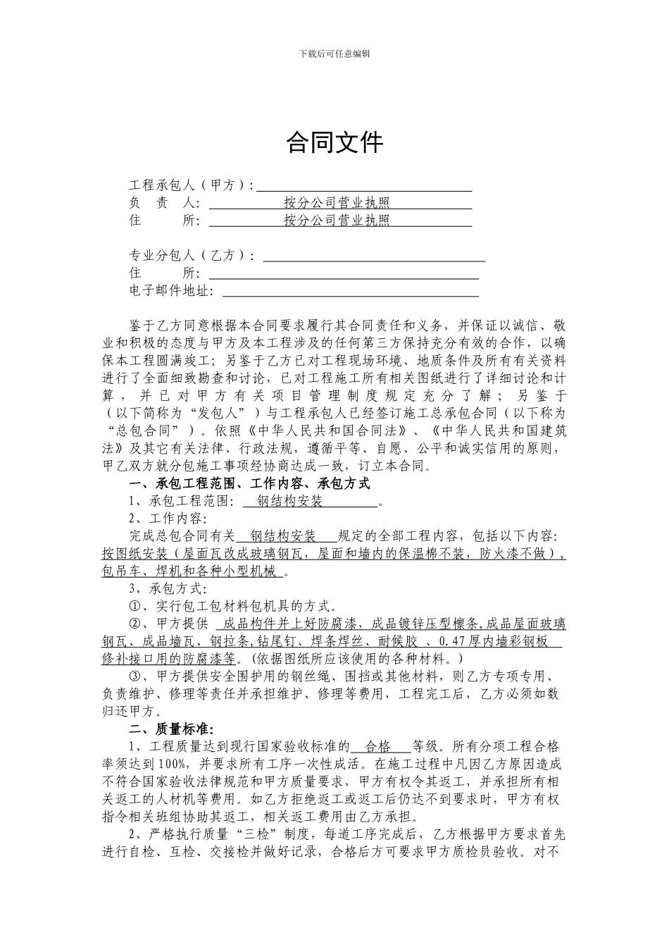 厂房钢结构安装合同范本_第2页