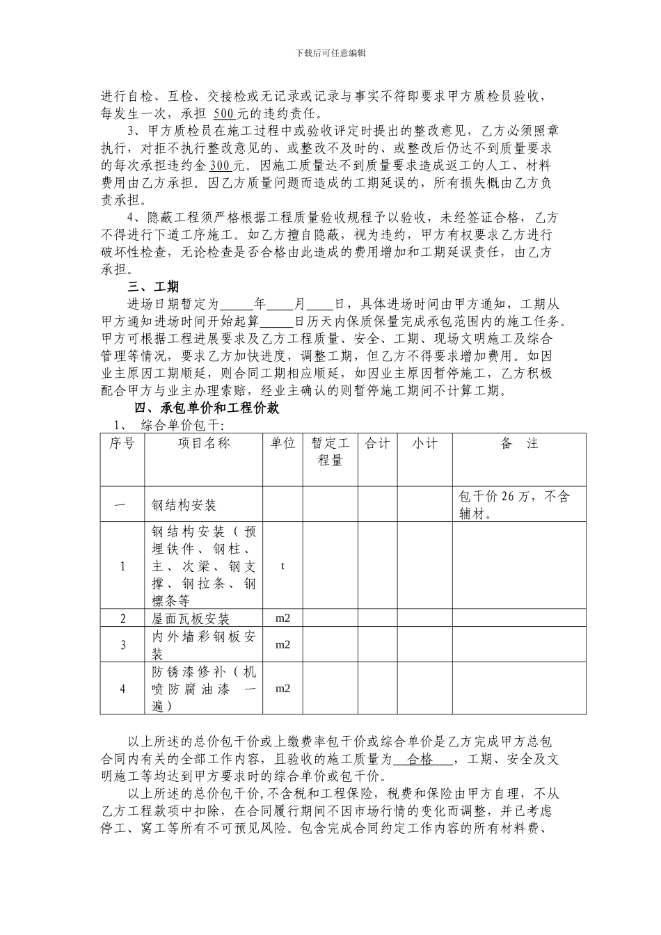 厂房钢结构安装合同范本_第3页