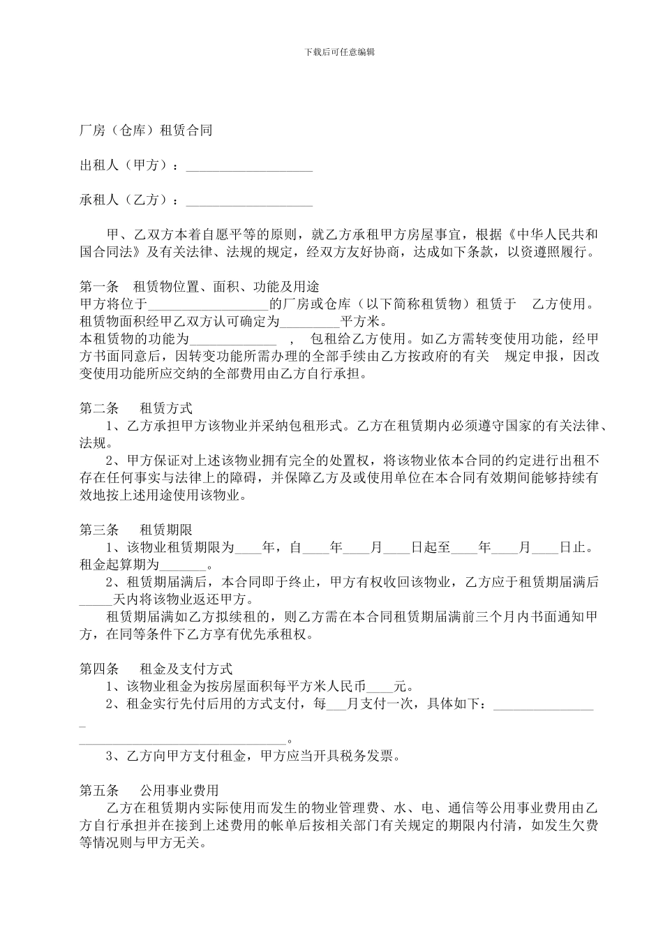 厂房租赁合同范本2_第1页