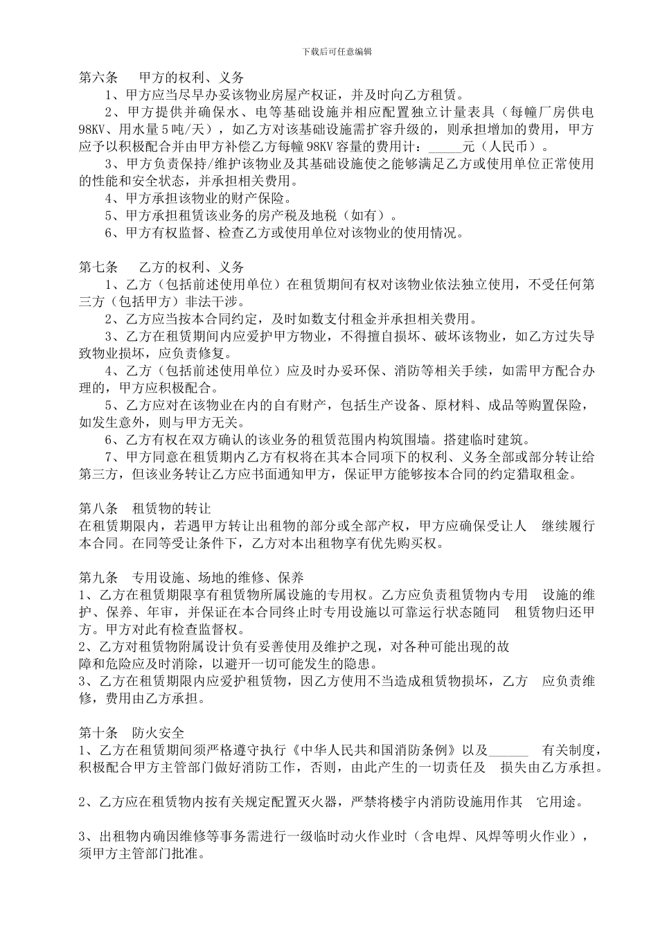 厂房租赁合同范本2_第2页