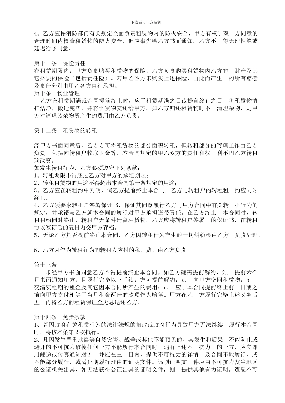 厂房租赁合同范本2_第3页