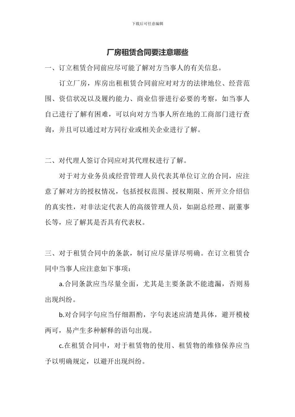 厂房租赁合同要注意哪些_第1页