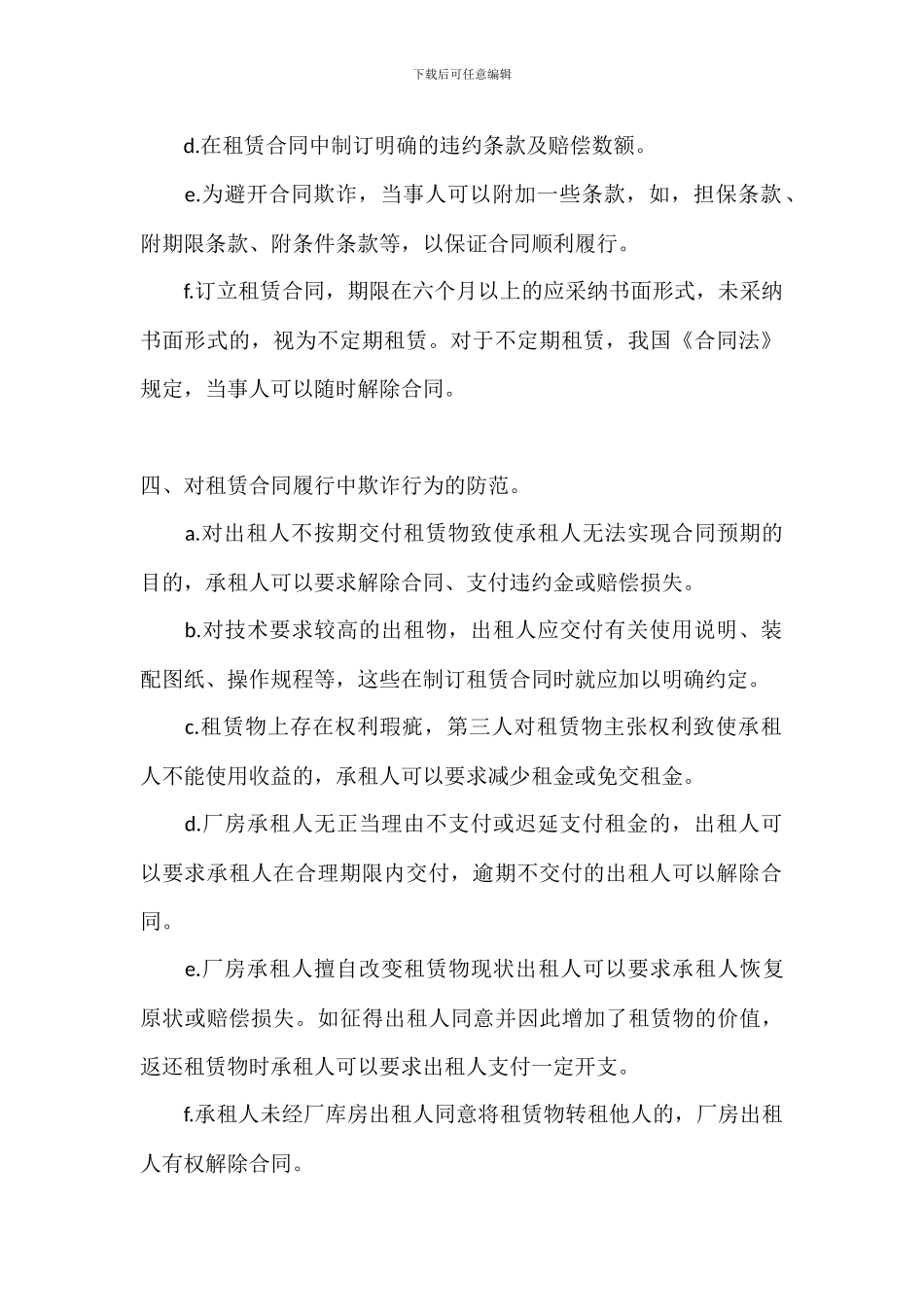 厂房租赁合同要注意哪些_第2页