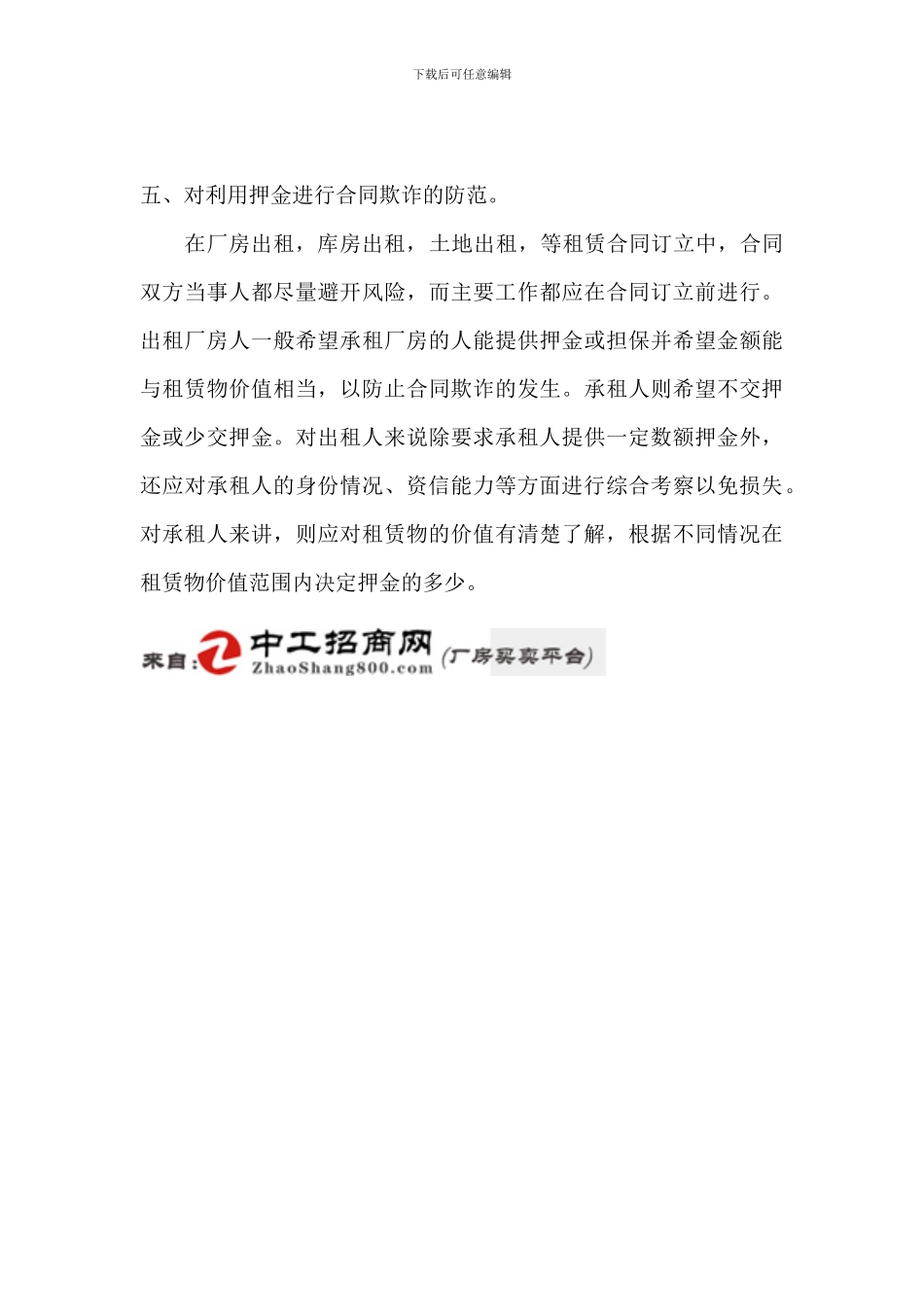 厂房租赁合同要注意哪些_第3页