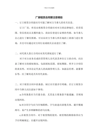 厂房租赁合同要注意哪些