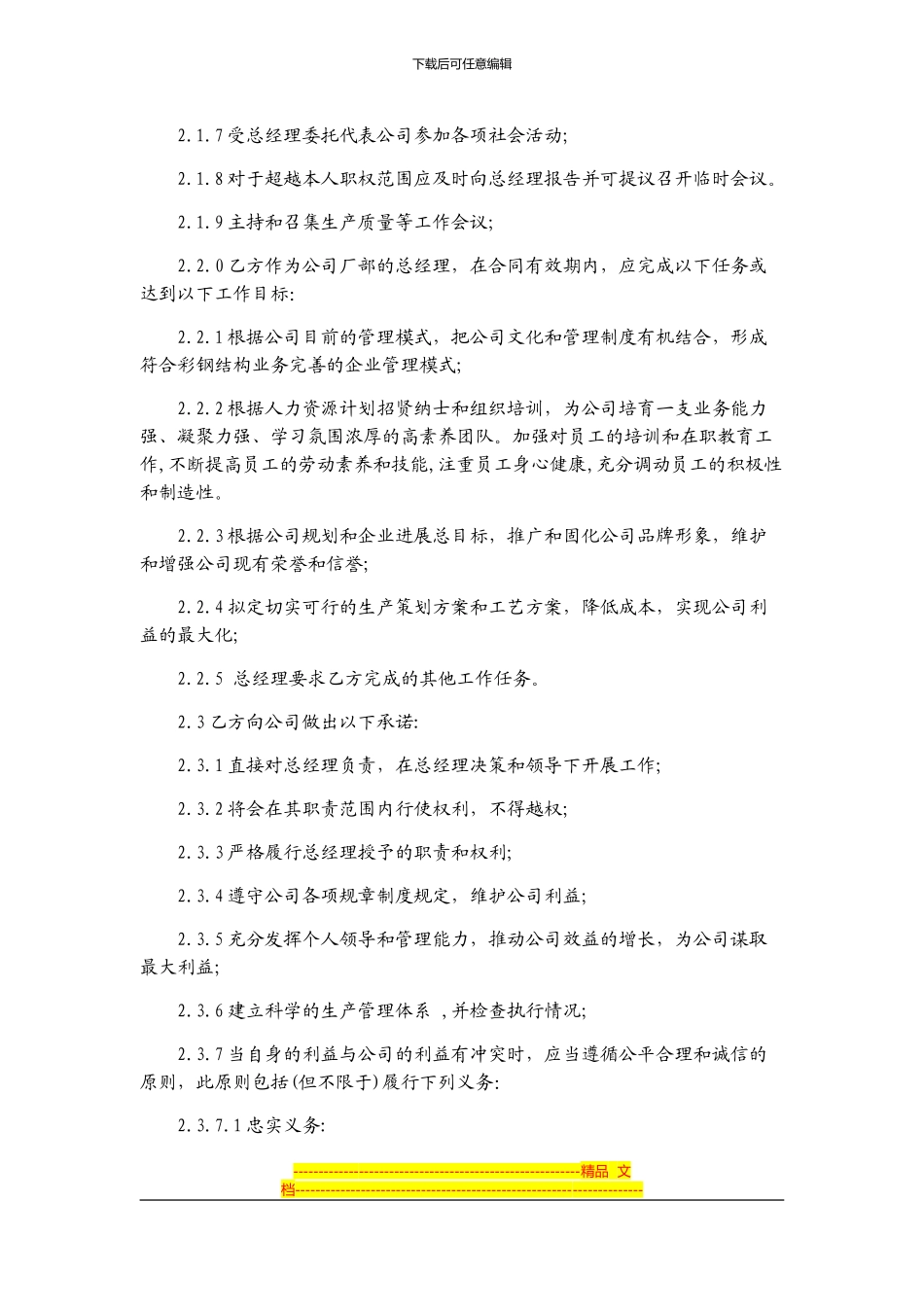 厂长聘用合同书_第2页