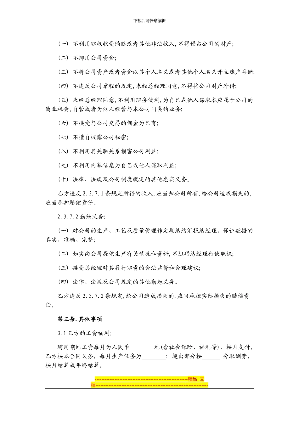 厂长聘用合同书_第3页