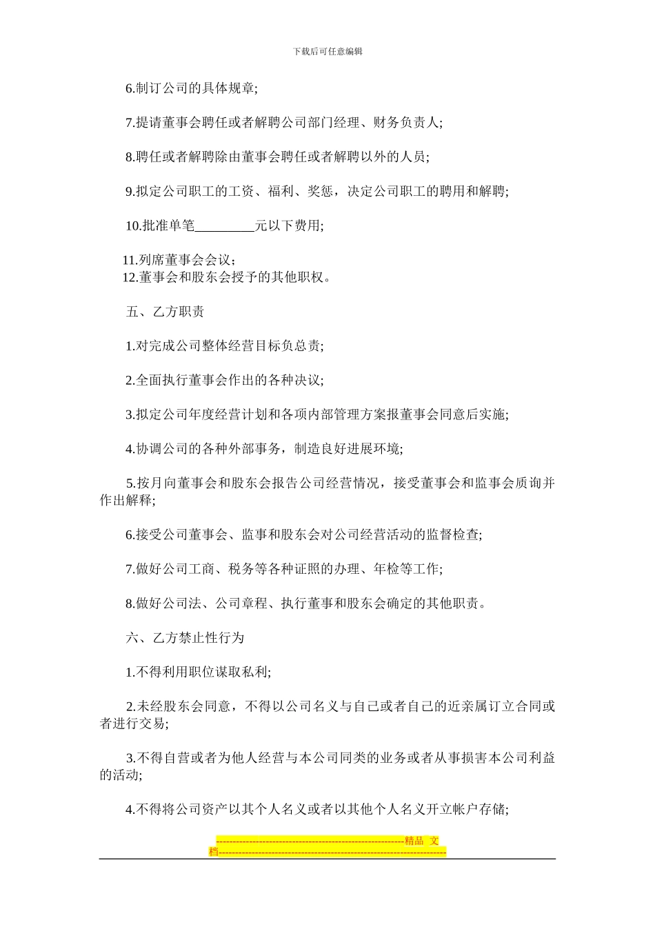 厂长聘任合同_第2页