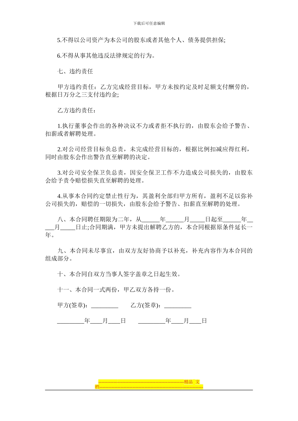 厂长聘任合同_第3页