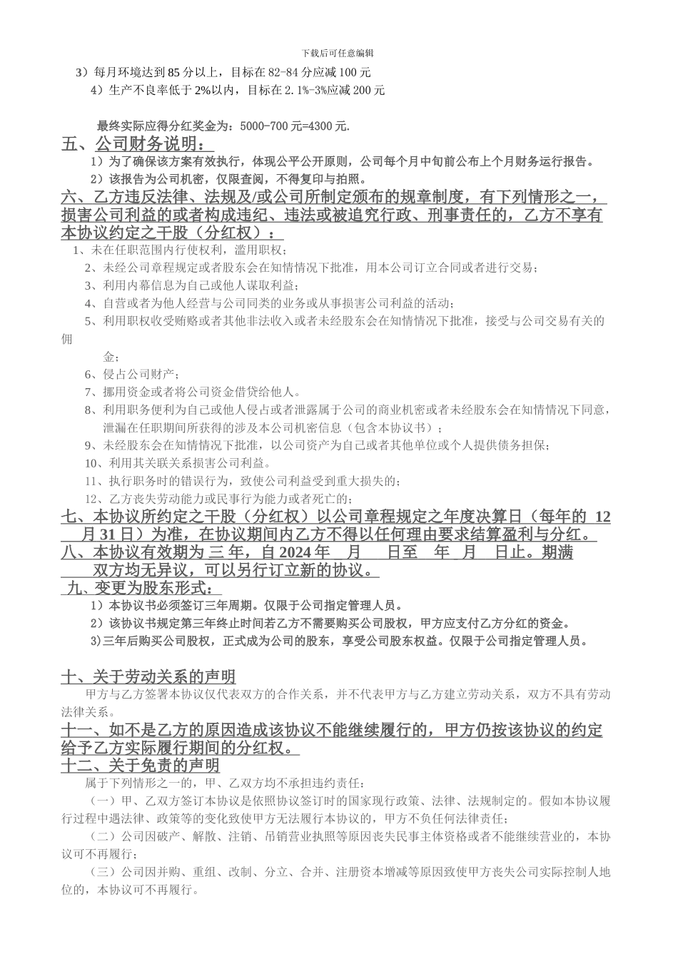 厂长股权激励协议书_第2页