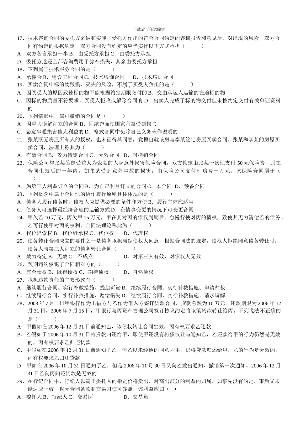 历年合同法真题及答案_第2页