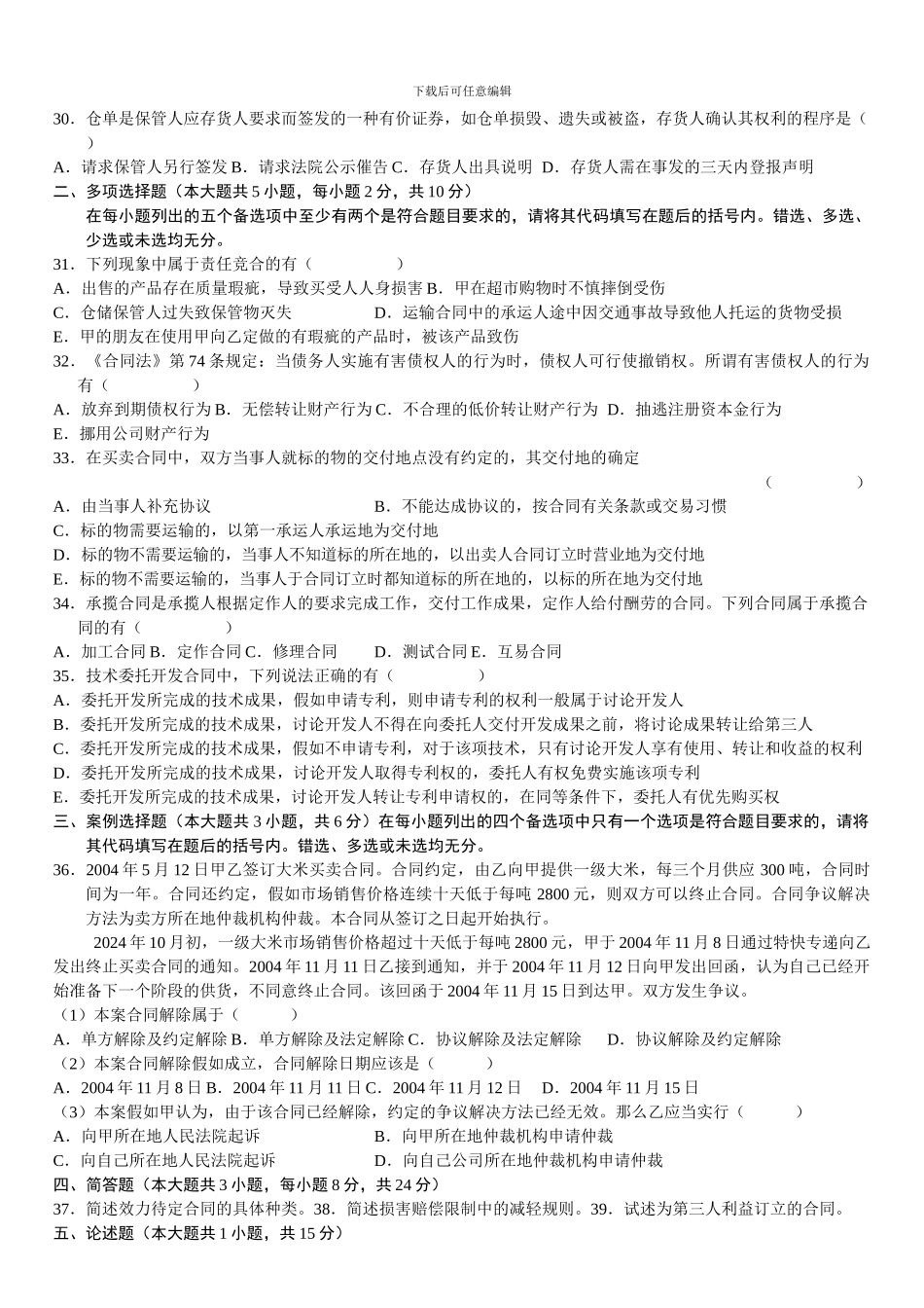 历年合同法真题及答案_第3页