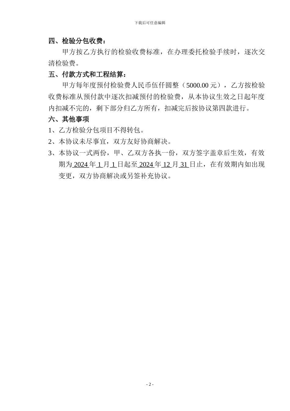 压力容器制造理化检验分包协议_第2页