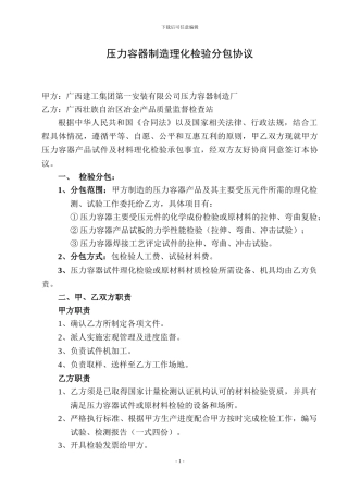 压力容器制造理化检验分包协议