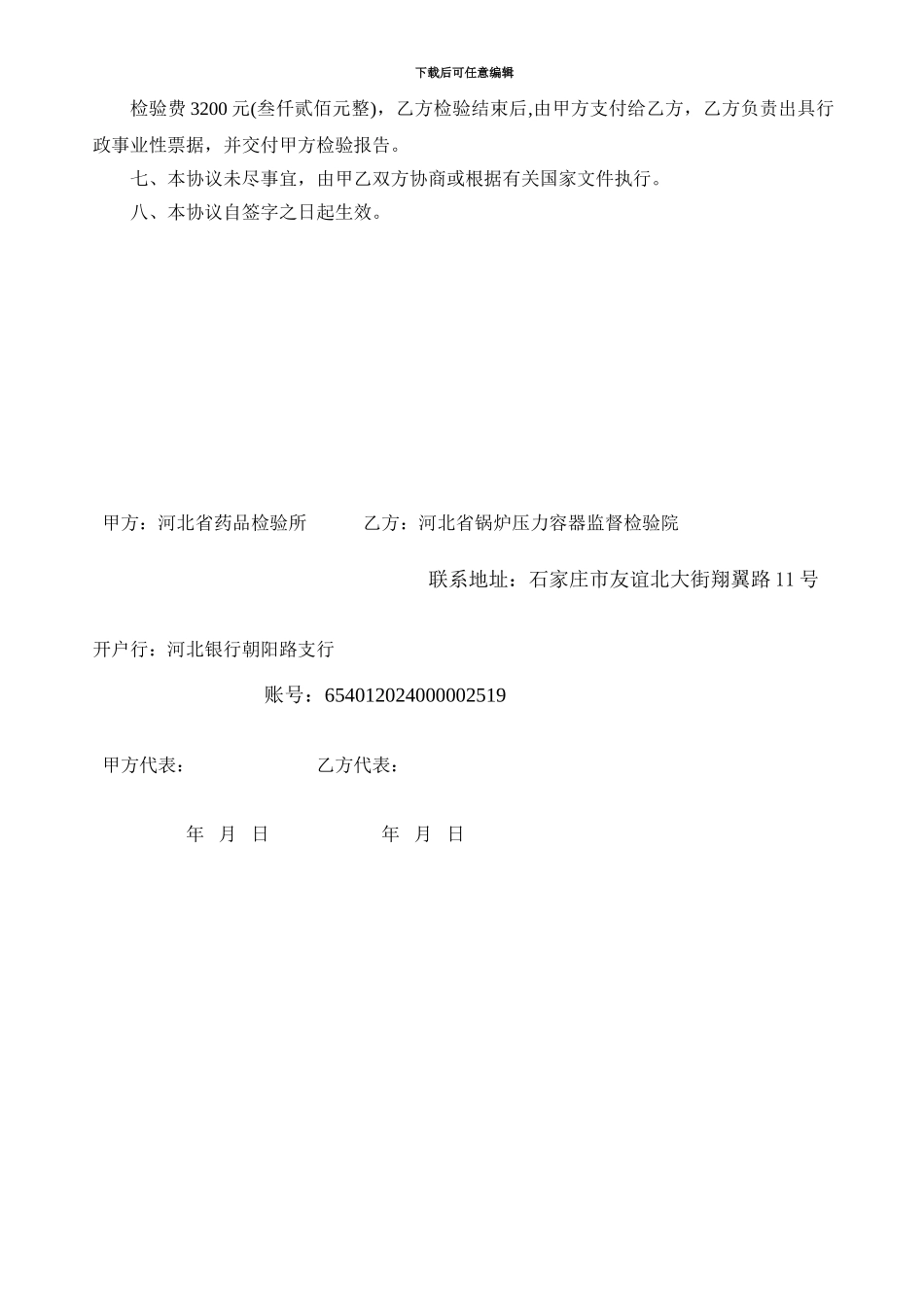 压力容器委托检验协议书_第2页