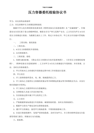 压力容器委托检验协议书